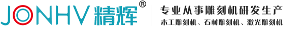 山东精辉数控设备有限公司